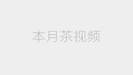 茶叶基础小知识